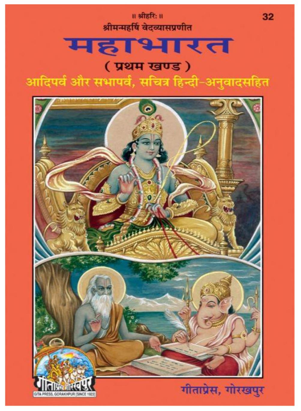 Mahabharata by Gita Press in Hindi and sanskrit : Free Download, Borrow,  and Streaming : Internet Archive